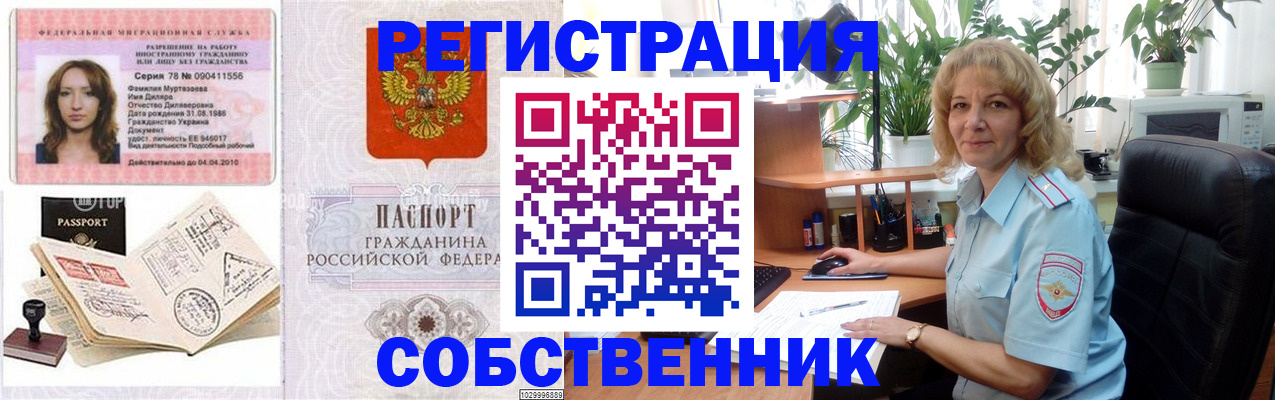 прописка законно в Холмске