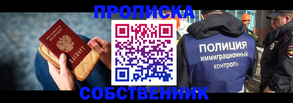 временная регистрация собственник в Холмске