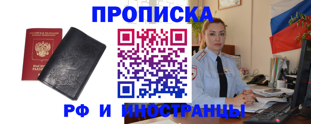 временная регистрация в квартире в Холмске
