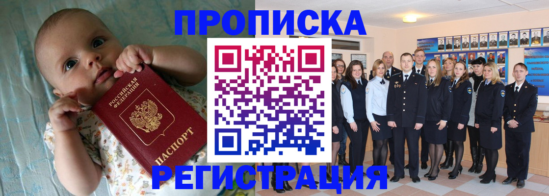 прописка в Холмске